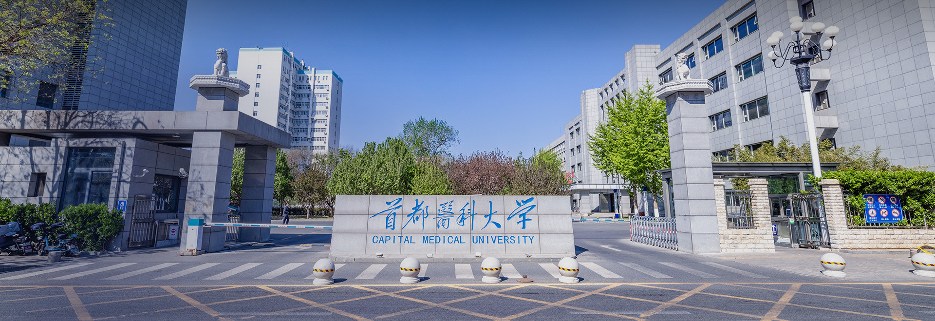 Capital Medical University — Youanmen main-campus entrance