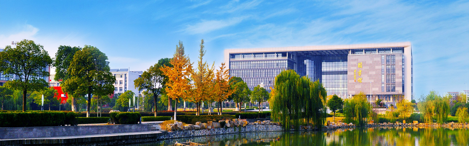 Jiangsu University — main-campus library and lakeside view