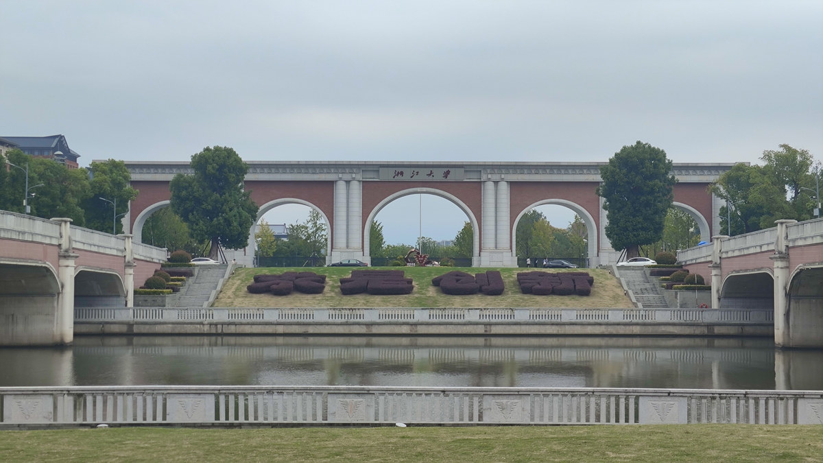 Zhejiang University — main south gate, Zijingang campus