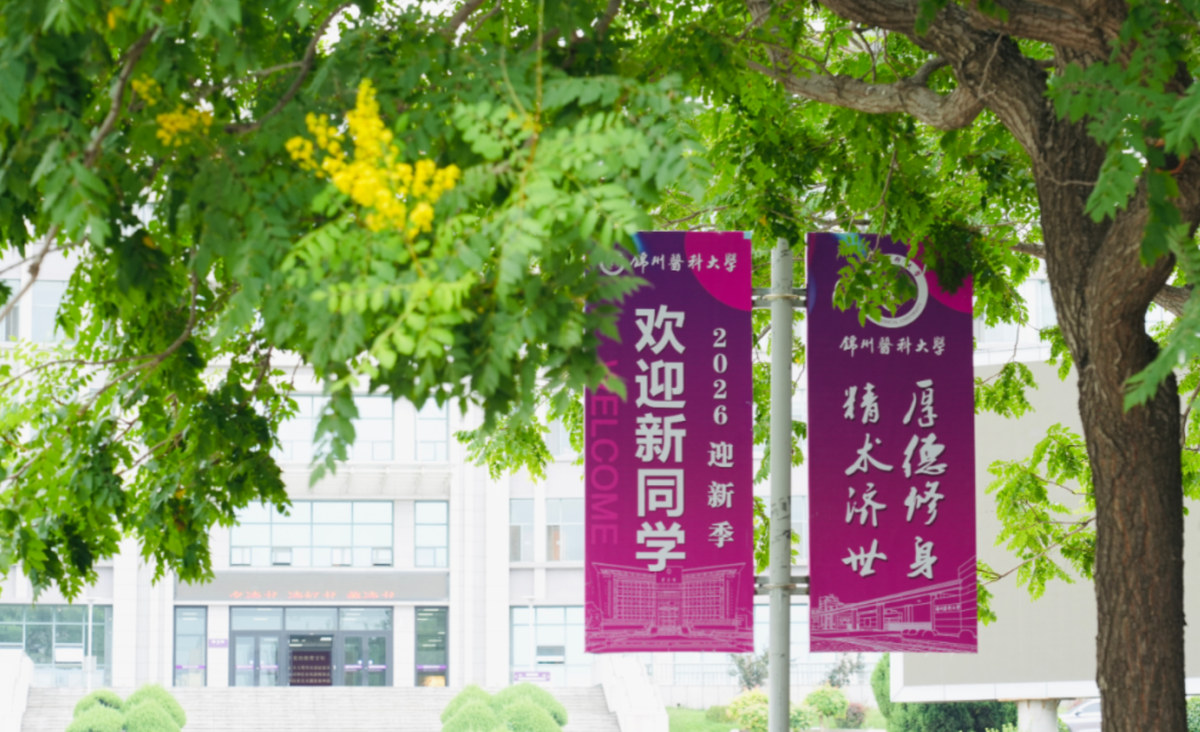 Campus welcome banners / Jinzhou Medical University (2026)