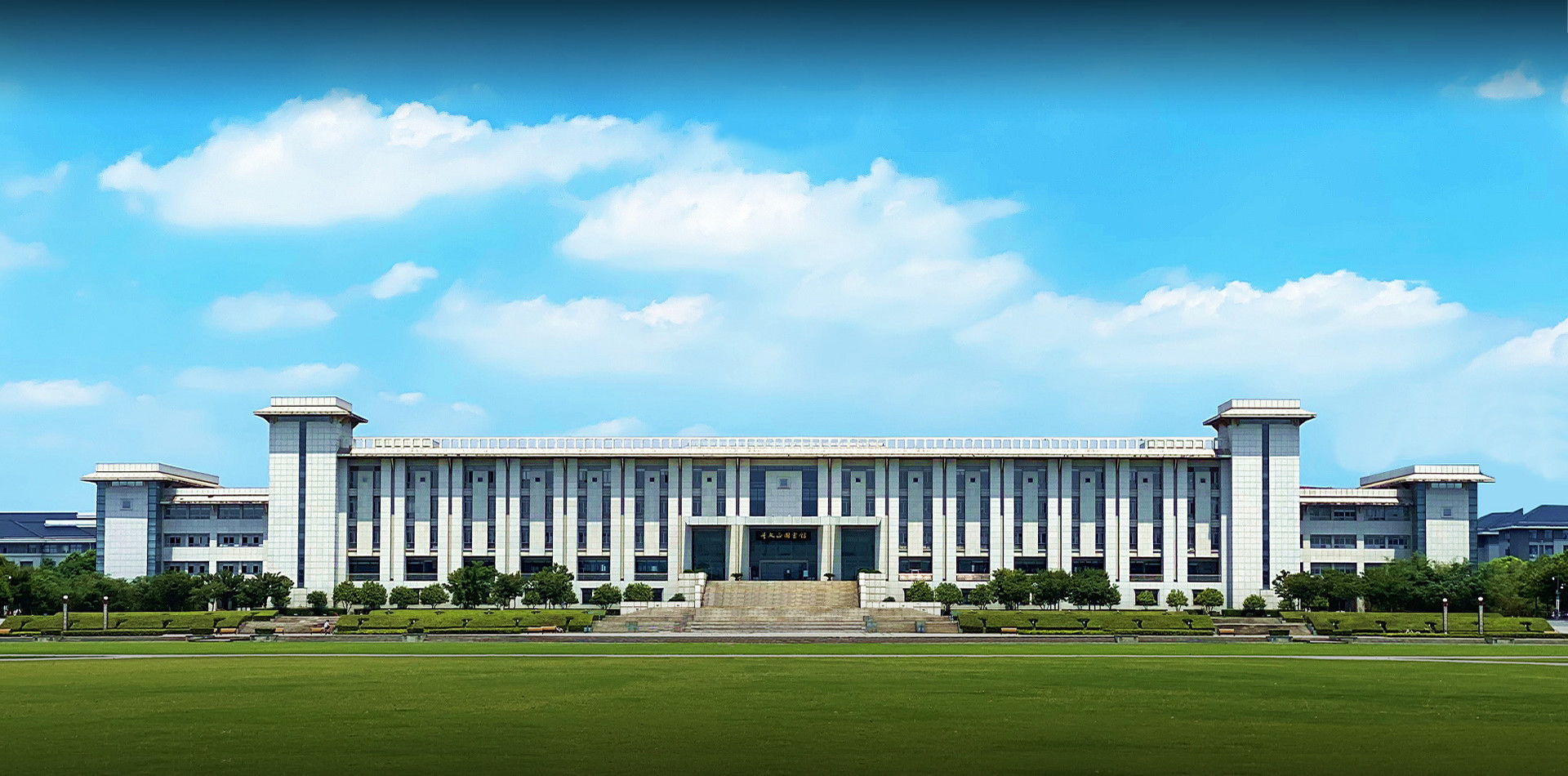 Li Wenzheng Library on Southeast University’s Jiulonghu campus.